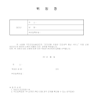 위임장(진료내역통보서비스) 위임장(진료내역통보서비스)